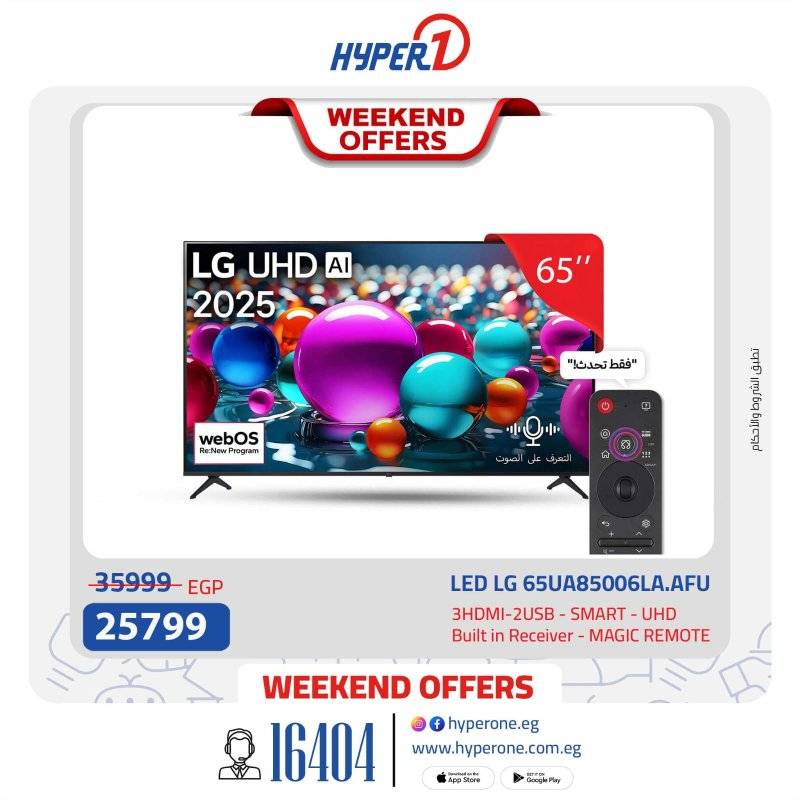 hyper-one offers from 26sep to 1sep 2025 عروض هايبر وان من 26 سبتمبر حتى 1 سبتمبر 2025 صفحة رقم 13